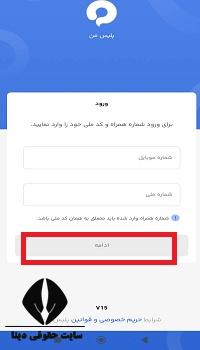 سامانه اعزام به خدمت مشمولان